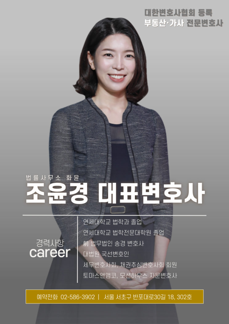 법률사무소 화윤 "조윤경" 대표변호사 소개