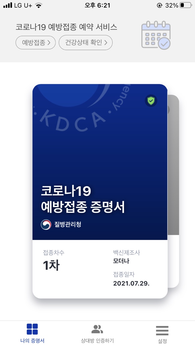  잔여백신 후기 : 20대 모더나 접종 후기+몸상태 기록+잔여백신 성공 팁