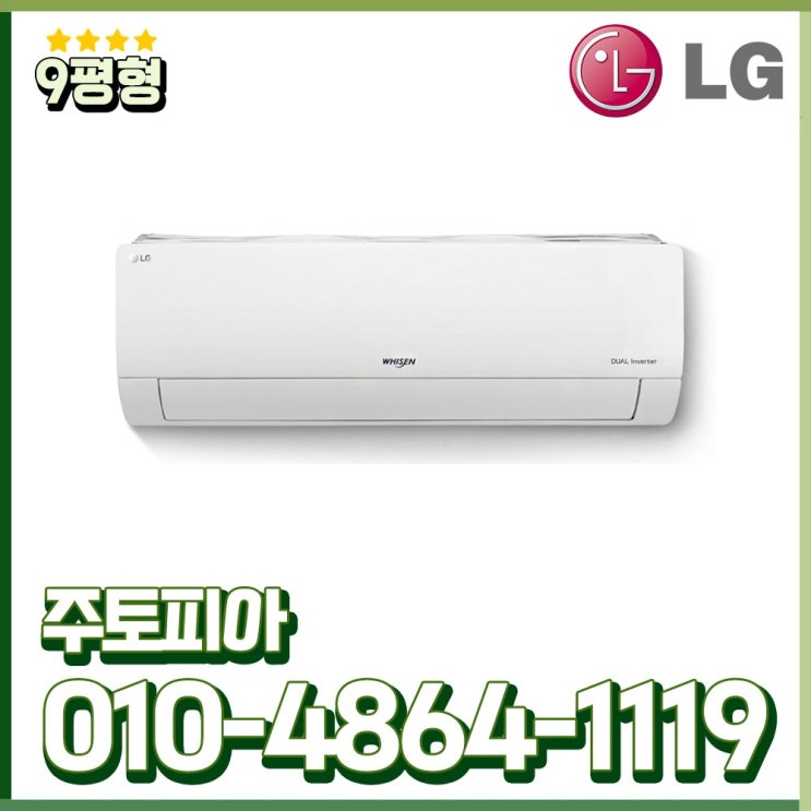 선택고민 해결 LG휘센 인버터 냉난방기 벽걸이 9평형 업소용 냉온풍기 실외기포함 SW09B9JWAS ··· 선택고민 해결 LG휘센 인버터 냉난방기 벽걸이 9평형 업소용 냉온풍기 실외기포함 SW09B9JWAS ···