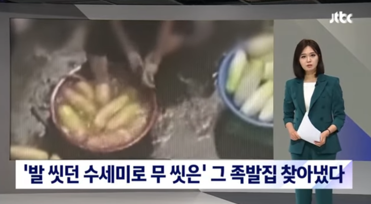 발 씻던 수세미로 무 닦은 족발집 어디? 서초구 방배동 방배족발