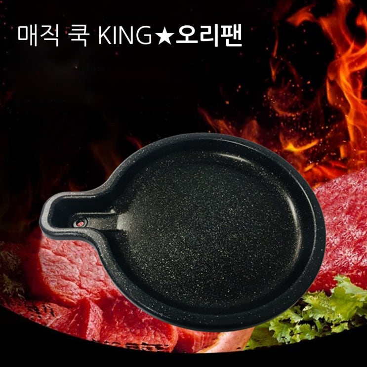 최근 많이 팔린 매직쿡KING 고방열 원적외선 구이팬 연기 냄새 기름튐 없는 세라믹 4중 마블코팅, 매직쿡 KING 오리팬大(42.5×36.5×6) ···