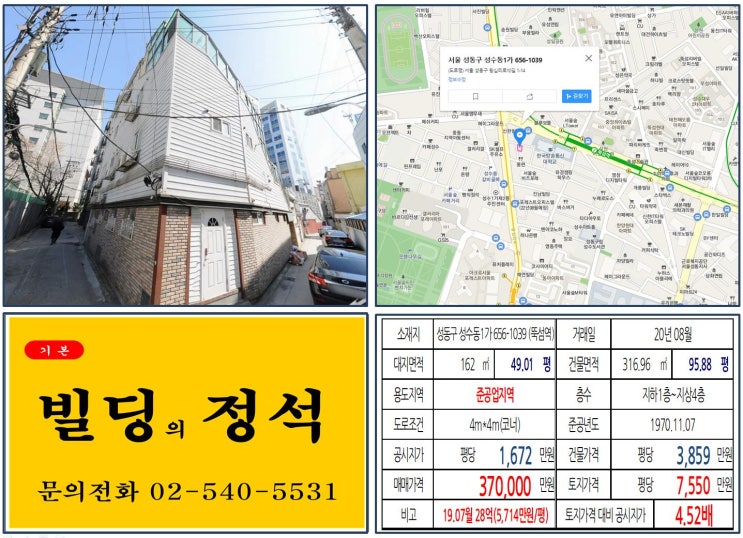 [성동구 서울숲카페거리 30억 꼬마빌딩 실거래가 조회] 성수동1가 656-1039 (뚝섬역) 37억 원, 평당 7,550만 원 매매되었습니다. 블루보틀, 아크로서울포레스트