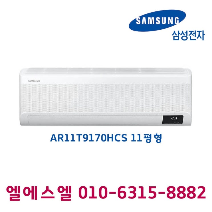 인기 많은 삼성전자 AR11K5170HV 인버터 벽걸이 에어컨 11평형 기본설치별도 LS 추천해요 인기 많은 삼성전자 AR11K5170HV 인버터 벽걸이 에어컨 11평형 기본설치별도 LS 추천해요