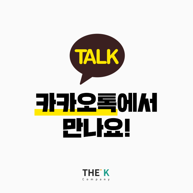  더케이컴퍼니, 인테리어&리모델링 실시간 견적문의는 카톡상담으로!