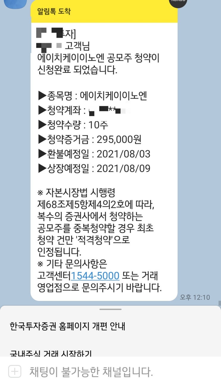  에이치케이이노엔 한투 공모주 청약완료