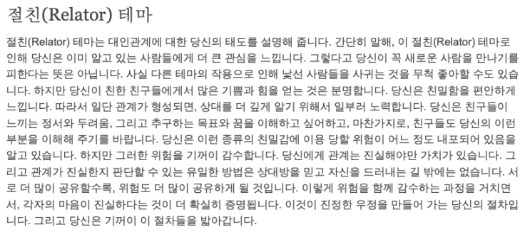  친한 사람과 더 친하게 지내고 싶은 나 (절친 테마)