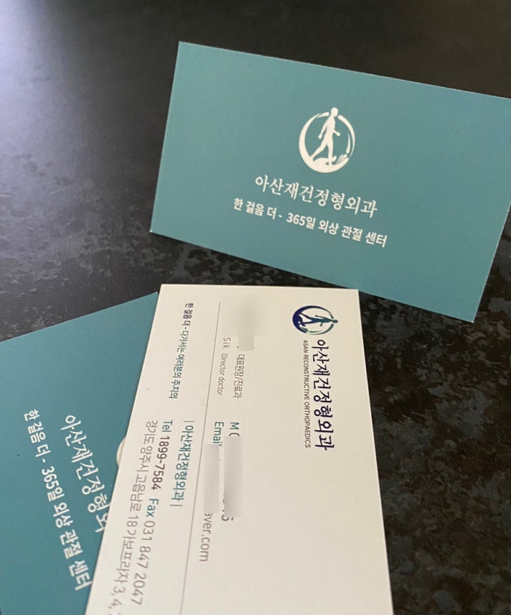  [병원명함] 정형외과병원 명함 로고 후가공 제작