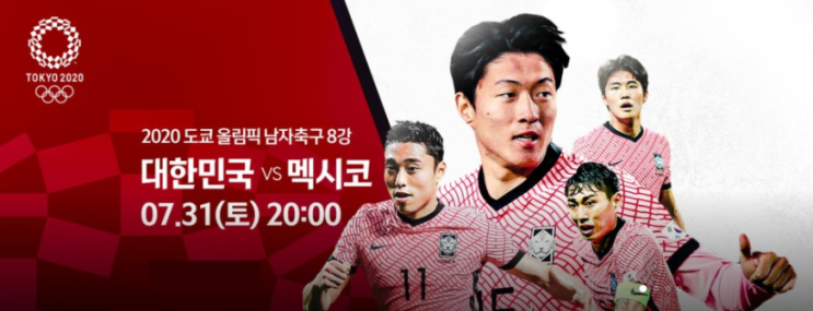  2020도쿄올림픽축구일정 A조순위