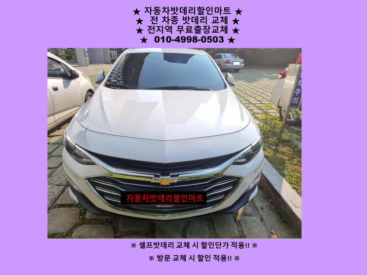 중동배터리 올뉴말리부밧데리 교체 AGM배터리 중동배터리 올뉴말리부밧데리 교체 AGM배터리