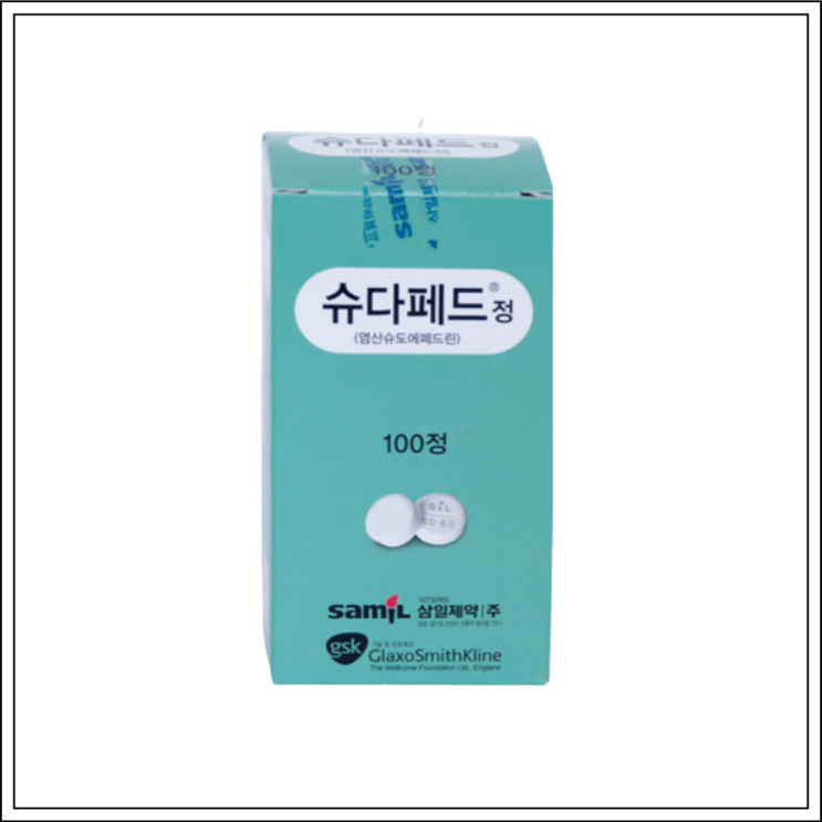  콧물약 코막힘약 슈다페드정, 성분/효능효과/먹는법/주의사항 알고 드세요~