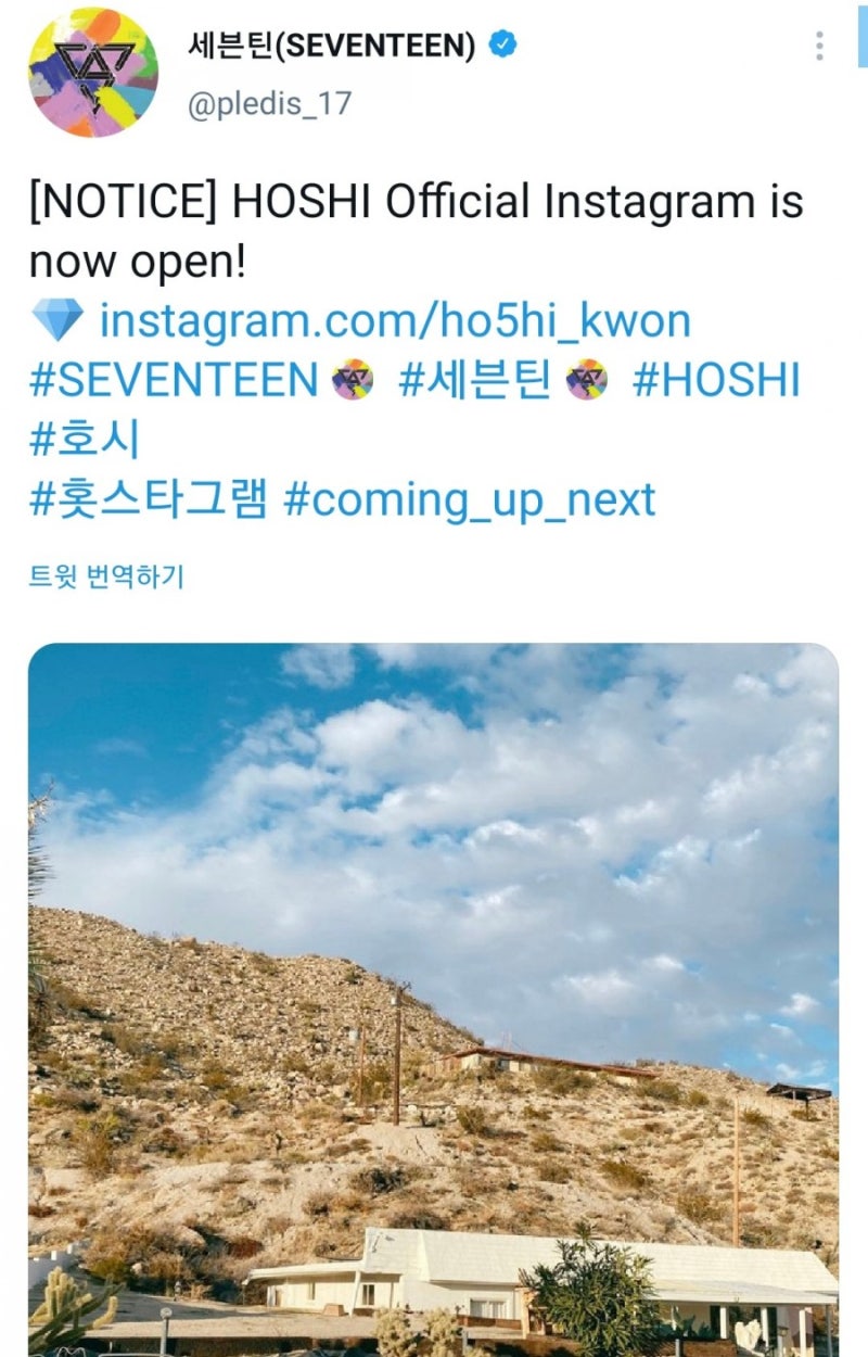 SEVENTEEN Hoshi Launches Official Instagram Account