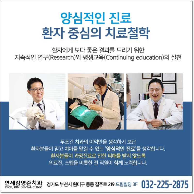 상동교정과 부천대학교 교정과 연세대학교 교정과
