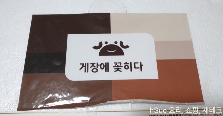  [게장에 꽃히다] 마이스푼 군산 간장게장 간편키트 주문해 봤어요