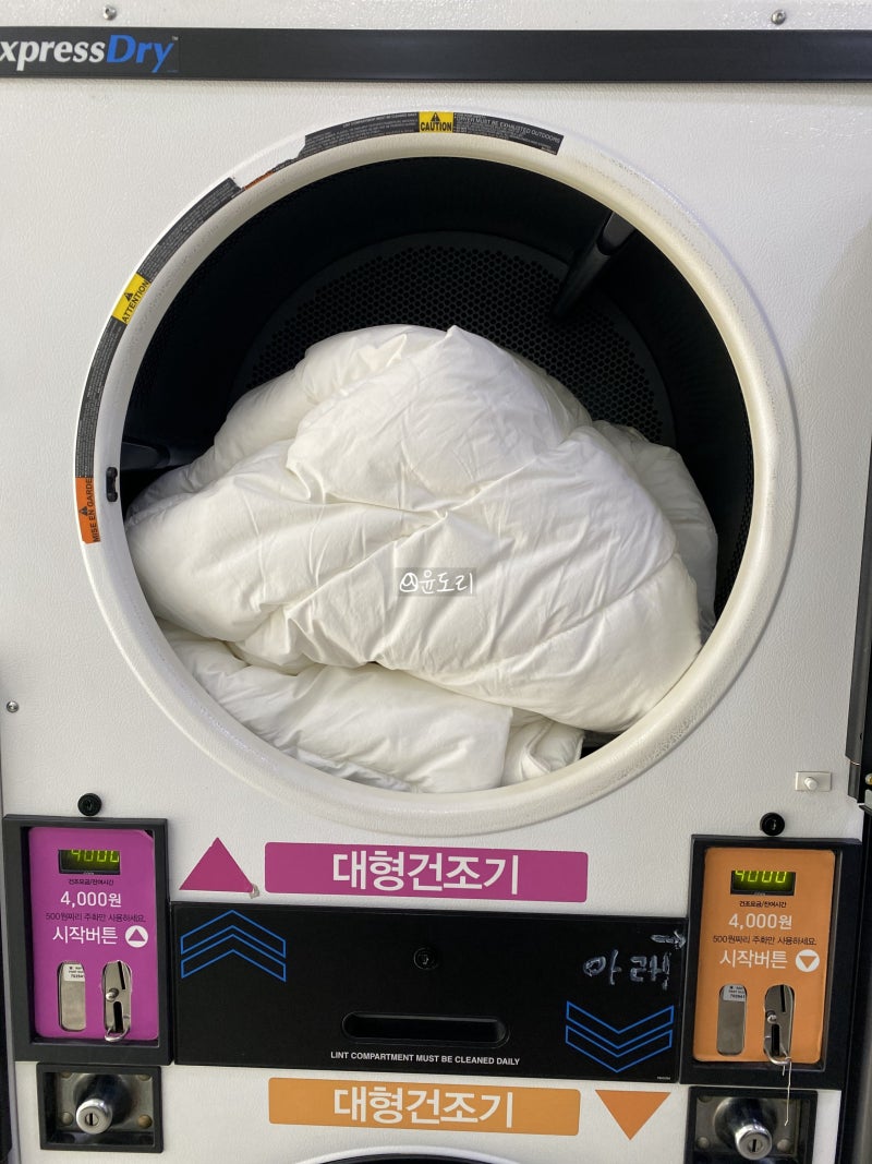 크린토피아 코인워시/ 이불세탁 /코인세탁 / 이용방법 / 가격 / 이불할인 / 주의사항 : 네이버 블로그