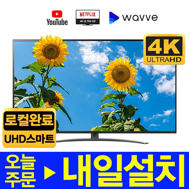 가성비갑 LG 55인치 AI ThinQ SUPER UHD 4K 스마트 TV 55SK8000, 서울/경기벽걸이설치 좋아요