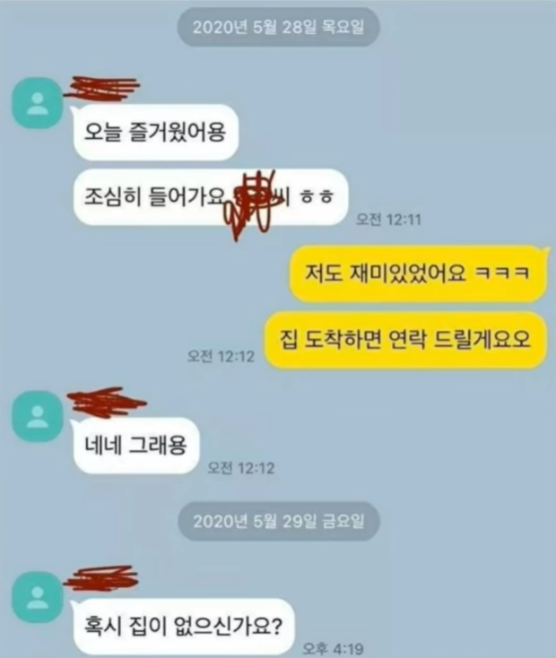  소개팅 이후의 카톡 대화