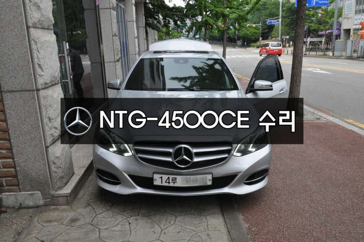  벤츠 E클래스 NTG-4500CE 한국형네비게이션 현대모비스  만도지니  메인보드고장[전원불량 블랙아웃<<화면백화>> 후방화면안보임 ] 수원테크-수입차오디오수리전문
