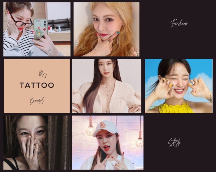 여자연예인 타투 ( 현아 한예슬 공효진 휘인 수진 예리 최유정 ) 위치 부위 매력 여자연예인 타투 ( 현아 한예슬 공효진 휘인 수진 예리 최유정 ) 위치 부위 매력