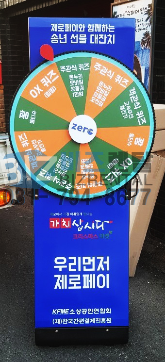  행사용 룰렛 게임기 이벤트룰렛 렌탈