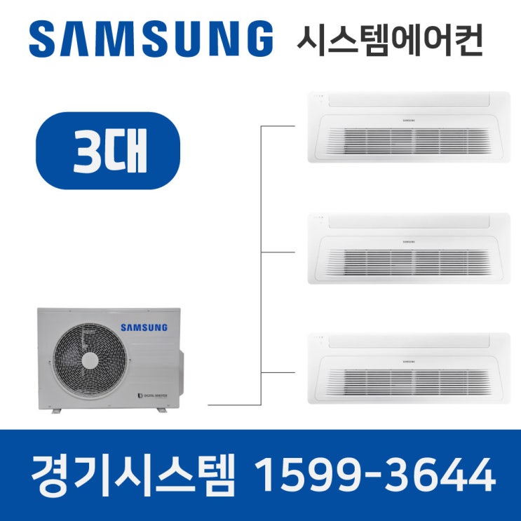 최근 많이 팔린 삼성시스템에어컨 3대 푸르지오 무풍 가정용 아파트 설치용 설치비 별도 추천합니다