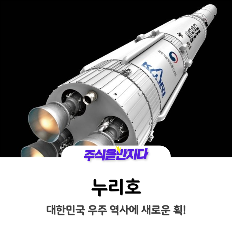  10월 발사 앞둔 '누리호' 이모저모