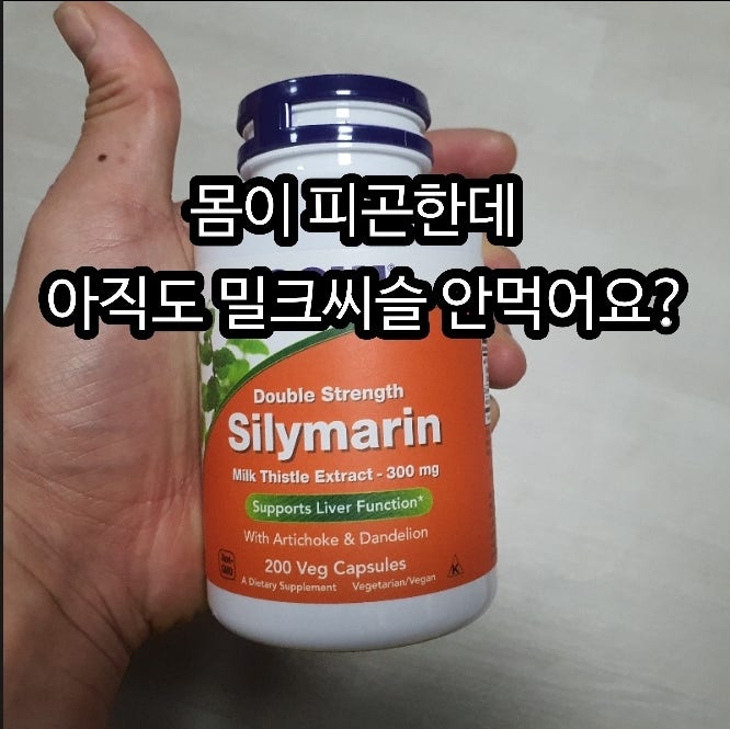 나우푸드 밀크씨슬
