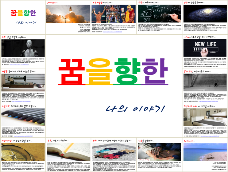  [My Story] 꿈을 향한 나의 이야기