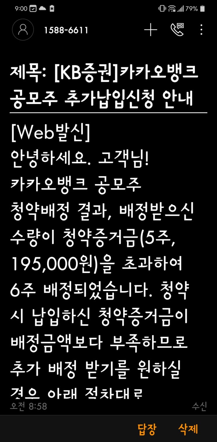  Kb 증권, 공모주 청약 추가 납입하는 법