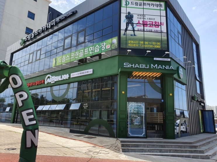  제인의 일상 - 샤브마니아 제주 삼화점 가성비 좋은 샤브샤브 맛집