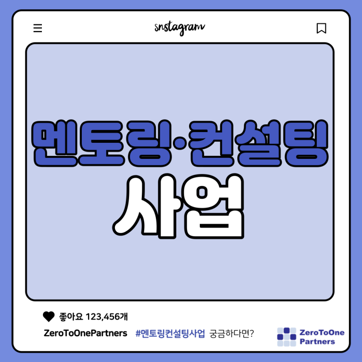  멘토링·컨설팅 사업에 대해 알아봐요!