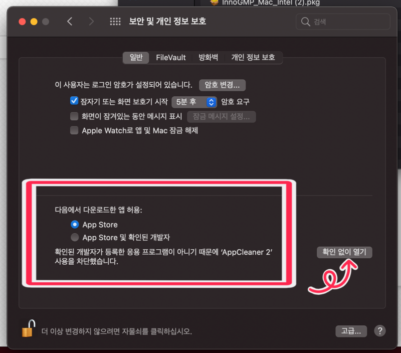 맥북 프로그램 설치가 안될 때 해결방법 (pkg 파일) : 네이버 블로그