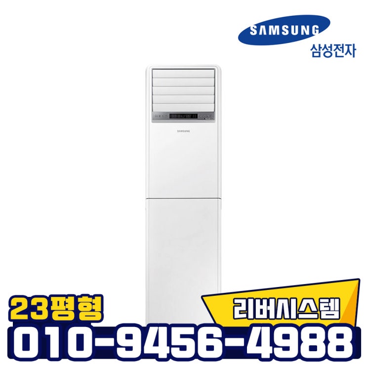 인기있는 삼성 23평형 인버터 스탠드 냉난방기 업소용 냉온풍기 실외기포함 빠른설치, AP08N5194EA 추천해요 인기있는 삼성 23평형 인버터 스탠드 냉난방기 업소용 냉온풍기 실외기포함 빠른설치, AP08N5194EA 추천해요