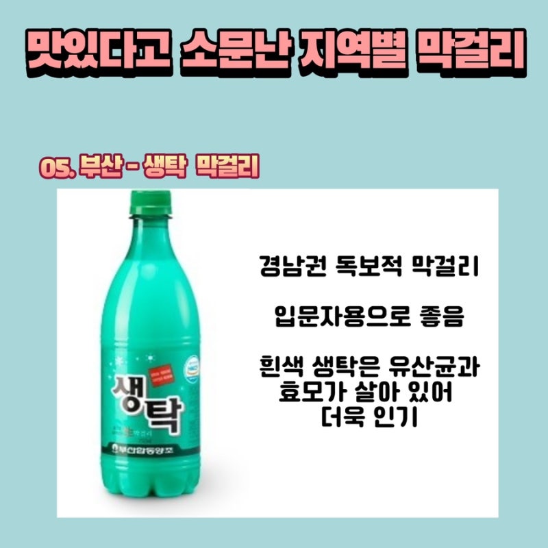 [YAFF 8기 젤리잼] 7월 자율활동 - 지역별 막걸리 지도 제작 : 네이버 블로그