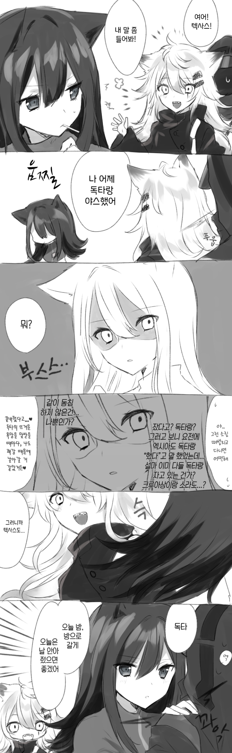 하룻밤 - [명일방주 만화][Arknights comic][웹코믹][4컷]