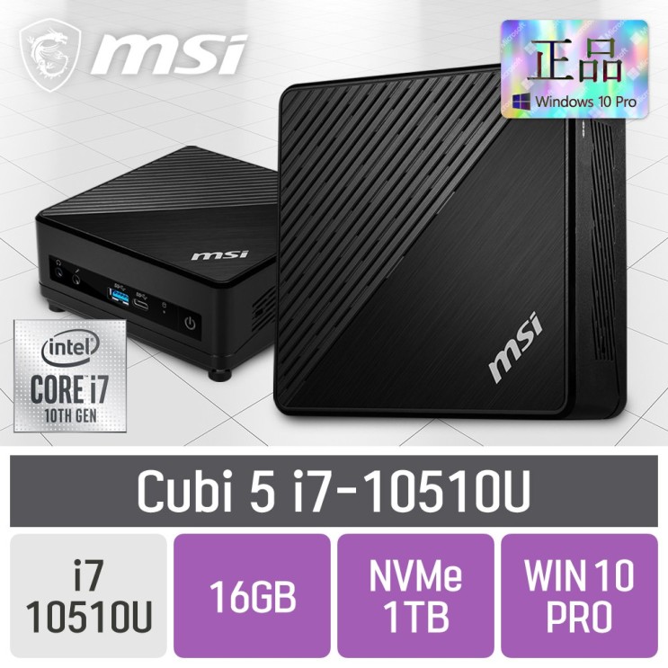 최근 인기있는 MSI Cubi 5 i7-10510U, 램16GB+SSD 1TB+윈도우10프로 추천합니다