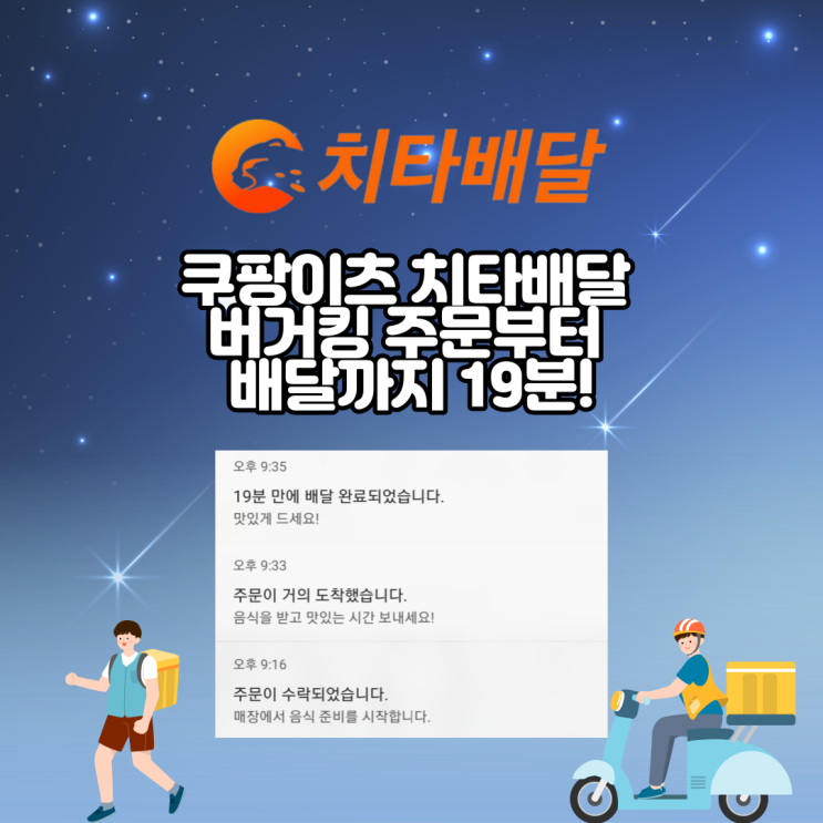 쿠팡이츠 치타배달 버거킹 주문하고 19분 만에 도착! / 버거킹 5,000원 할인