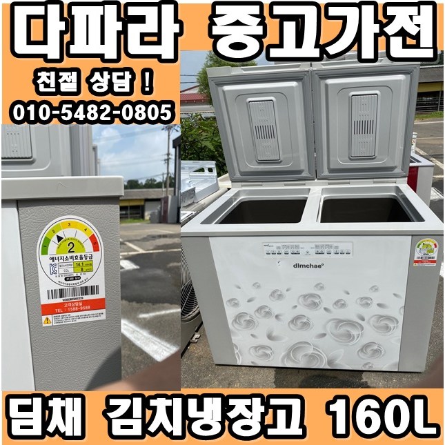 구매평 좋은 딤채 김치냉장고 160L 추천해요 구매평 좋은 딤채 김치냉장고 160L 추천해요