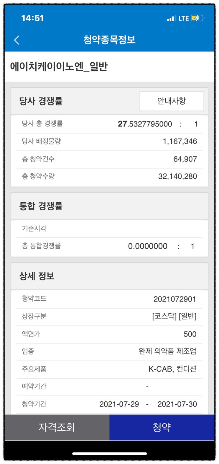 삼성증권 hk이노엔 공모주 청약 완료 균등배정 경쟁률 (상장일 환불일 공모가) 삼성증권 hk이노엔 공모주 청약 완료 균등배정 경쟁률 (상장일 환불일 공모가)