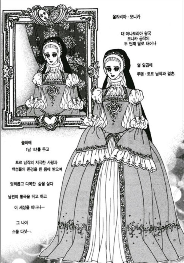 웹툰 프린세스 캐릭터분석 - 마성의 여인? 아닌 비이,프리 띄어주기 캐릭터 -올라비아 모니카 웹툰 프린세스 캐릭터분석 - 마성의 여인? 아닌 비이,프리 띄어주기 캐릭터 -올라비아 모니카