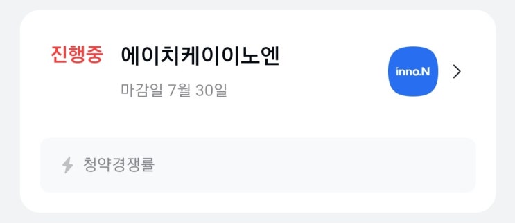 2021.07.29. 에이치케이이노엔 공모주 청약일.