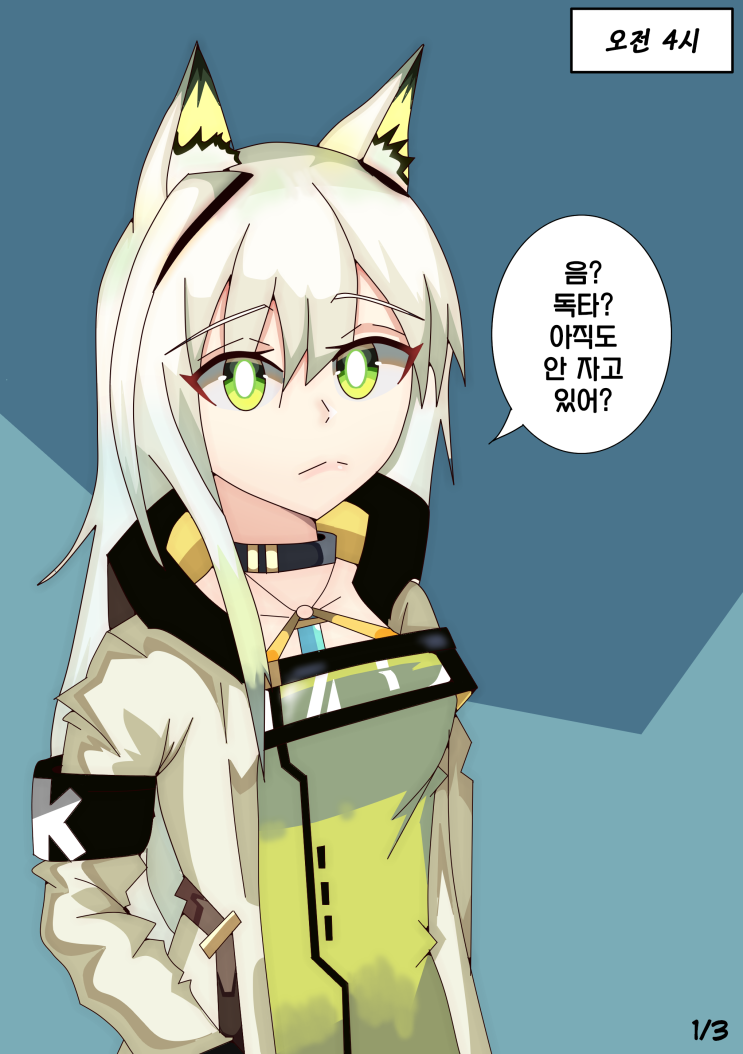 켈시의 이른 아침 - [명일방주 만화][Arknights comic][웹코믹][4컷]