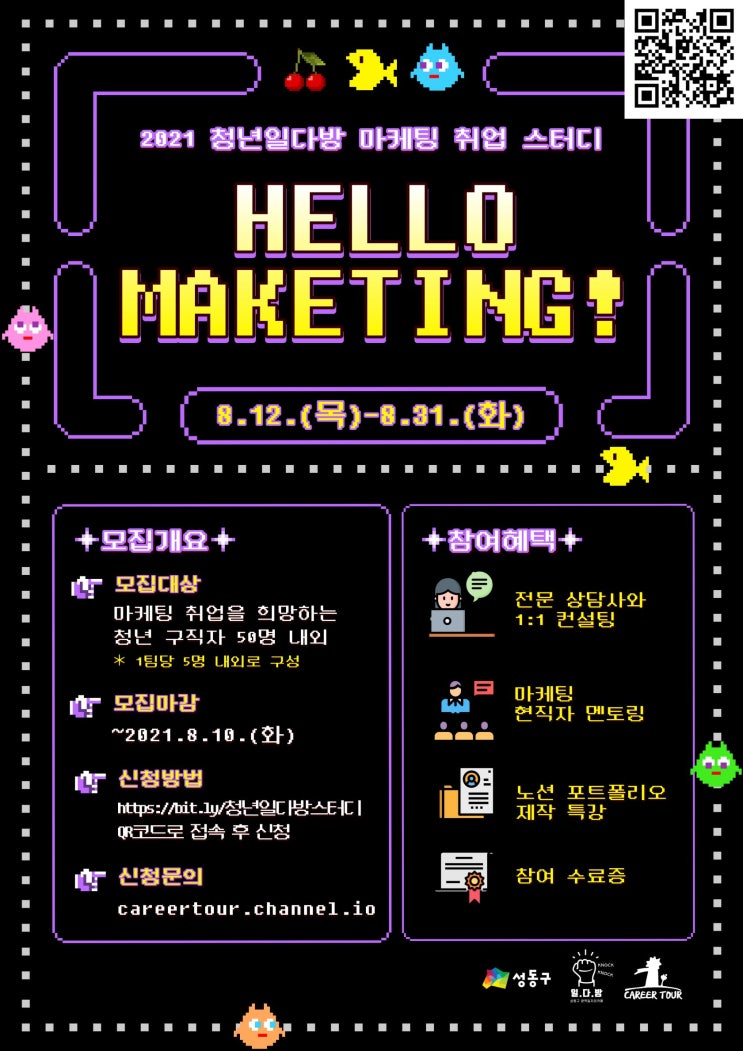 [청소년 대외활동] 온라인/청년일다방 마케팅 취업 스터디 헬로우 마케팅! 모집