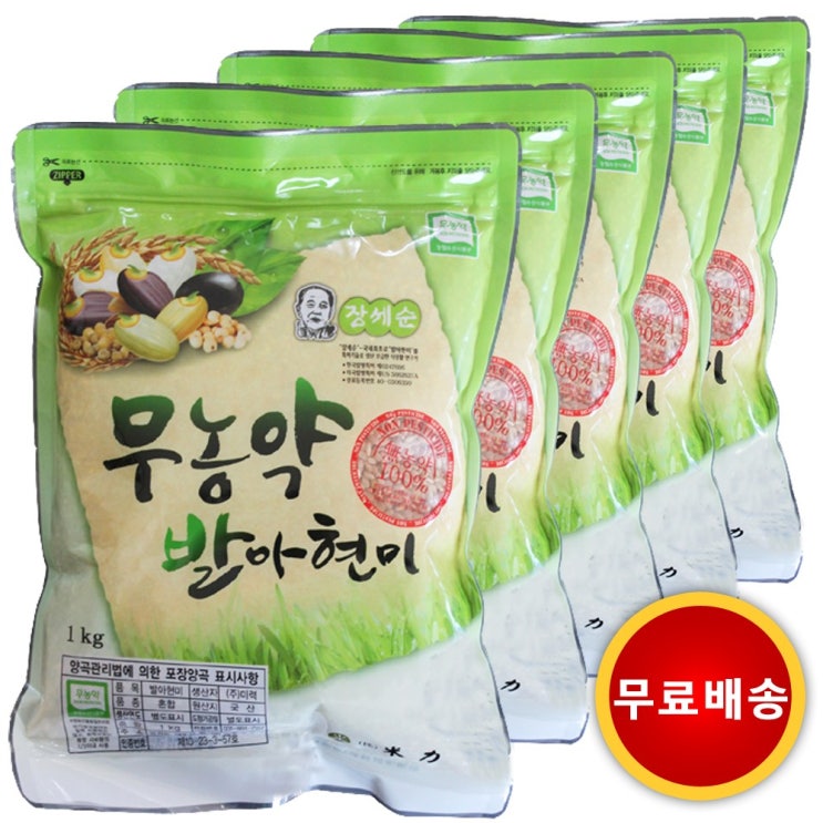 후기가 정말 좋은 장세순 무농약 발아현미 1kg x 5봉 본사직영 정품, 5개 추천해요 후기가 정말 좋은 장세순 무농약 발아현미 1kg x 5봉 본사직영 정품, 5개 추천해요