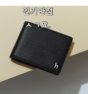  탑급 남성지갑 상품정보 모두가 찾는다니깐요.