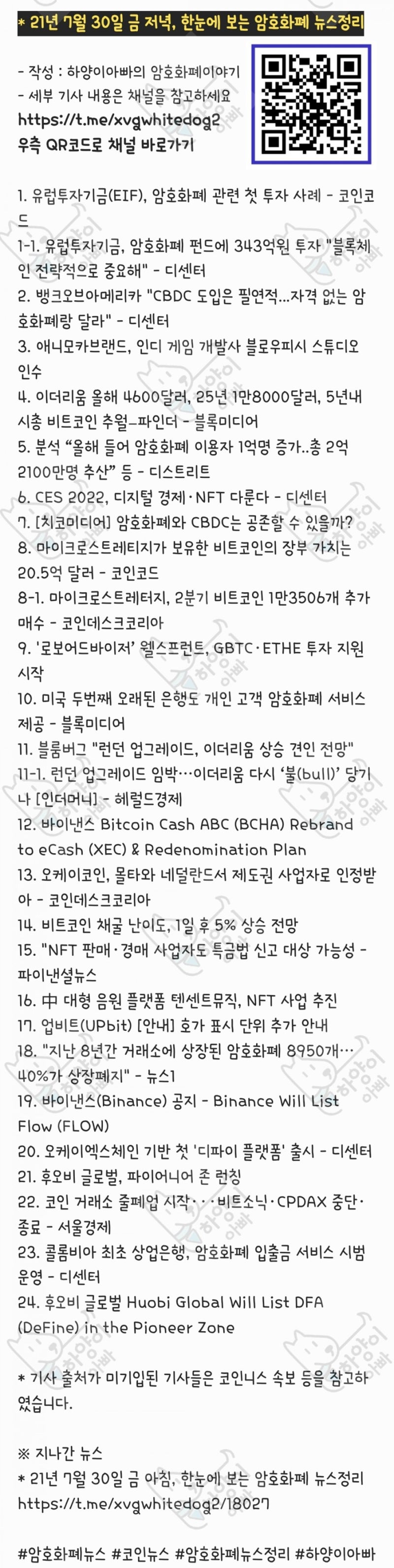 21년 7월 30일 금 저녁, 한눈에 보는 암호화폐 뉴스정리 : 네이버 블로그