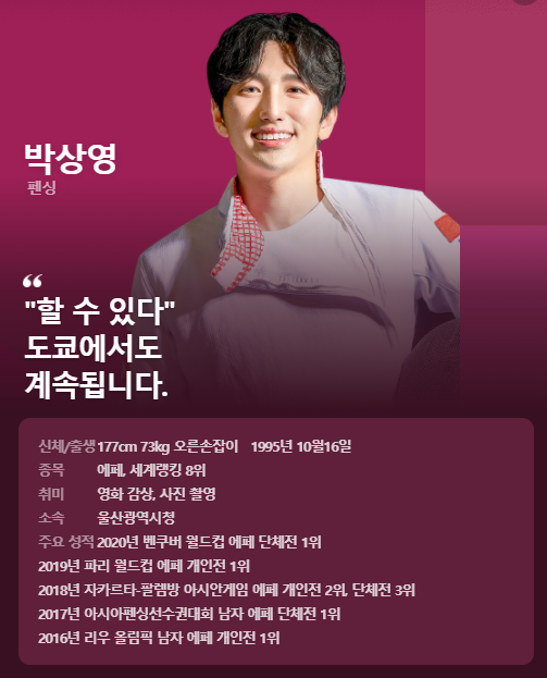  남자/여자 펜싱 단체전 출전일 정리 - 남자 에페 단체 동메달(권영준, 송재호,박상영, 마세건), 여자 사브르 단체 동메달(김지연, 윤지수,서지연, 최수연)
