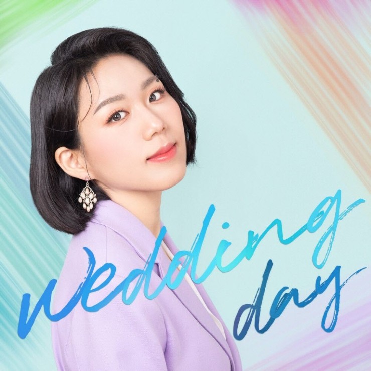 에린 리 - Wedding Day [노래가사, 듣기, Audio]