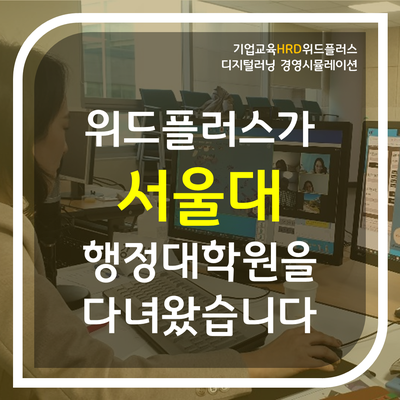  공공부문 특화 공무원 교육 훈련 프로그램을 개발한 이유 3가지