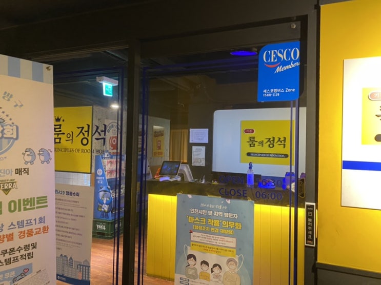  [부평술집]위아래 막힌 룸술집 프라이빗 술집 룸의정석