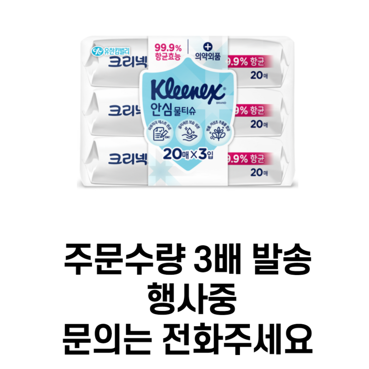 가성비 좋은 크리넥스 안심 물티슈 휴대형, 20매, 36개 좋아요